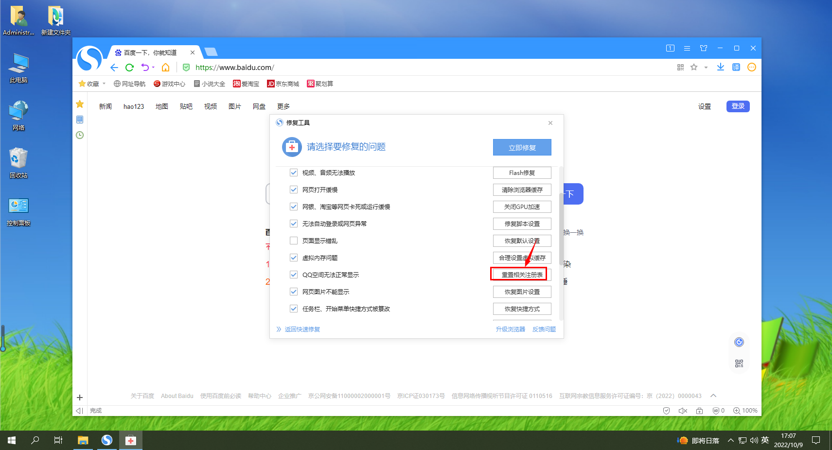 搜狗高速浏览器提示打开QQ空间网页异常怎么办