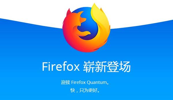 Firefox火狐浏览器稳定版最新版按计划发布