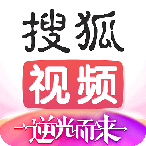搜狐视频手机官网最新版