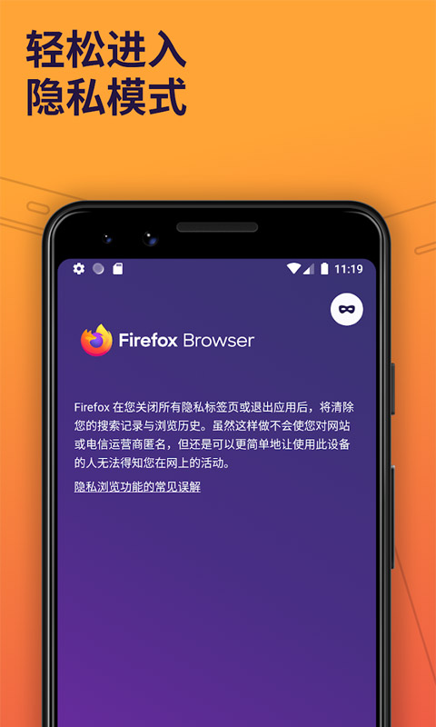 Firefox手机官方最新版截图3