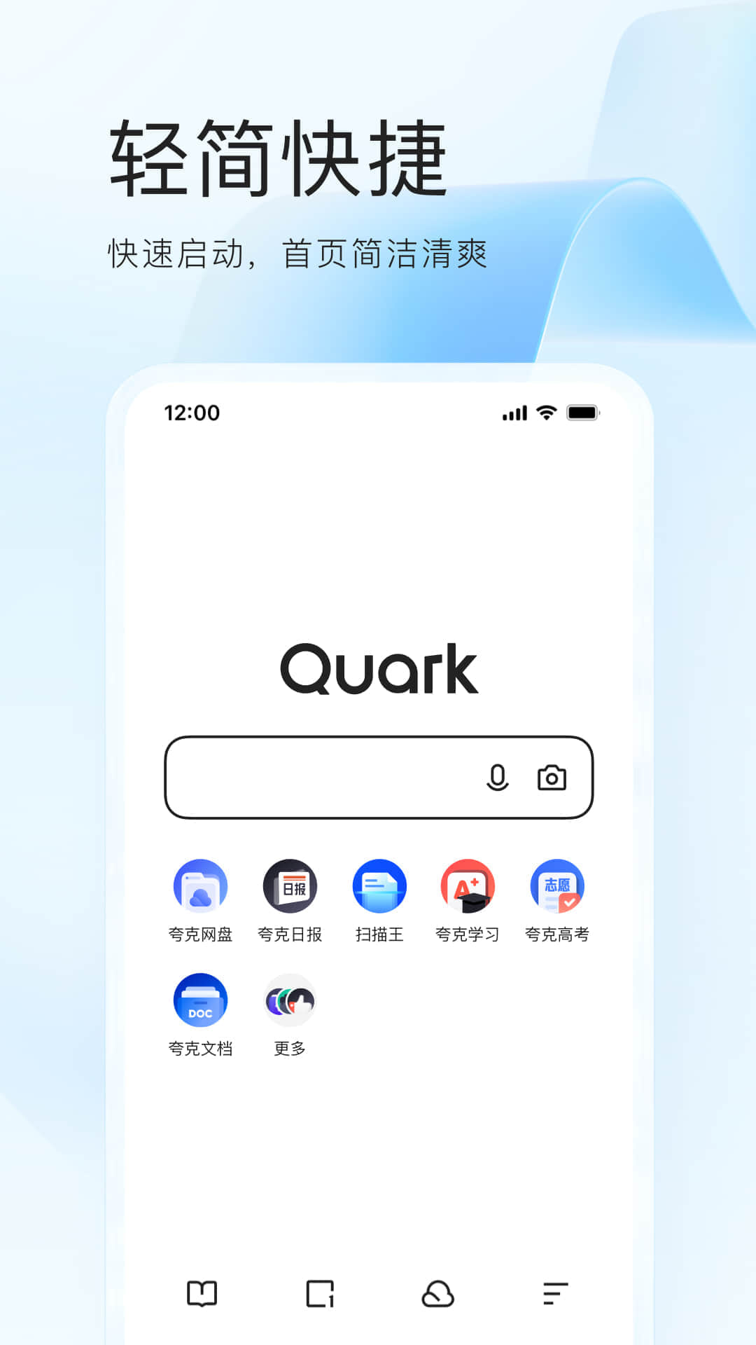 夸克浏览器手机官方免费版截图1
