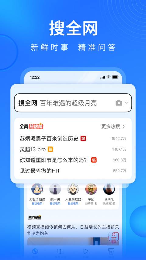 搜狗浏览器app官方最新极速版截图2
