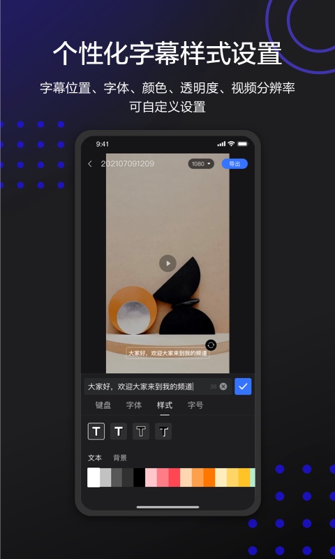 讯飞听见字幕app官网最新版截图1