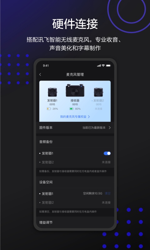 讯飞听见字幕app官网最新版截图5