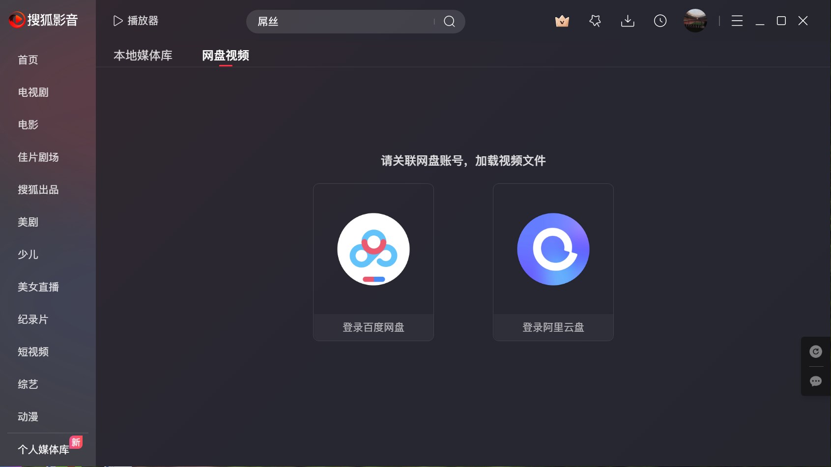 搜狐视频2023电脑客户端最新版截图2