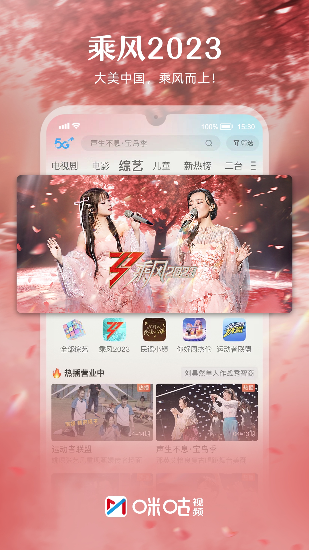 咪咕视频app官方正版截图3