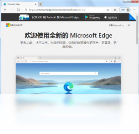 Microsoft Edge浏览器电脑版截图1