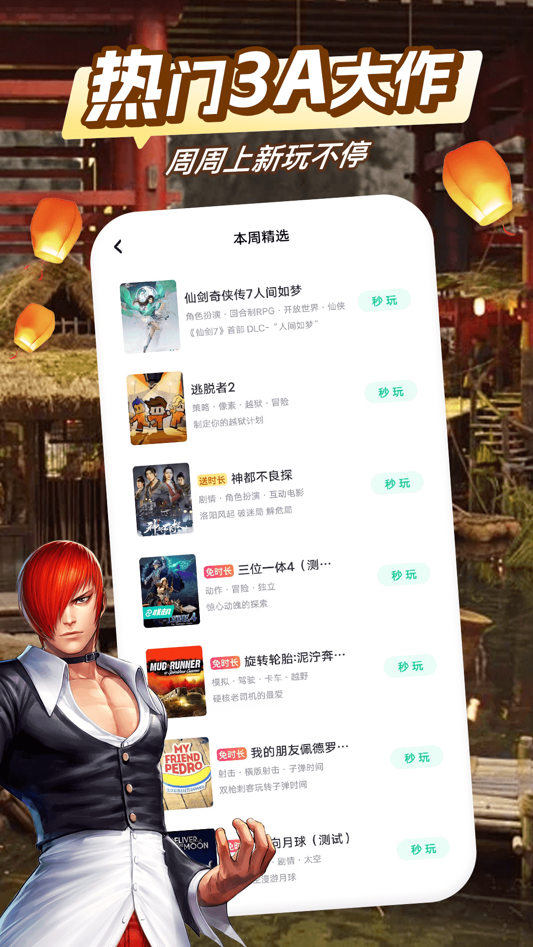 咪咕快游app官方正版截图2