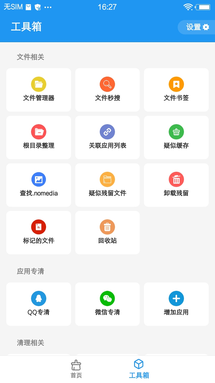 雪豹速清app官网正版截图4
