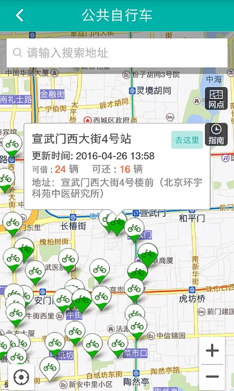 北京交通截图5