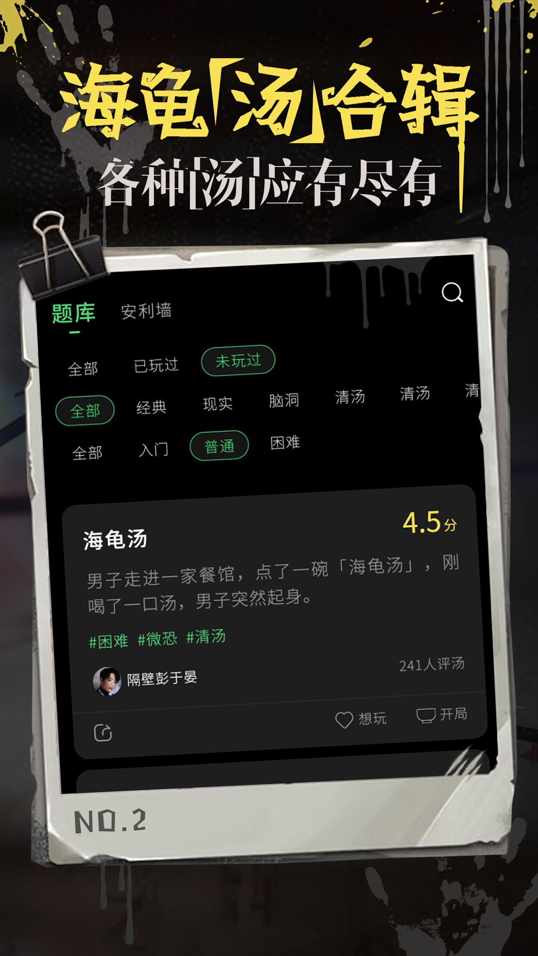 海龟汤app官方正版截图4