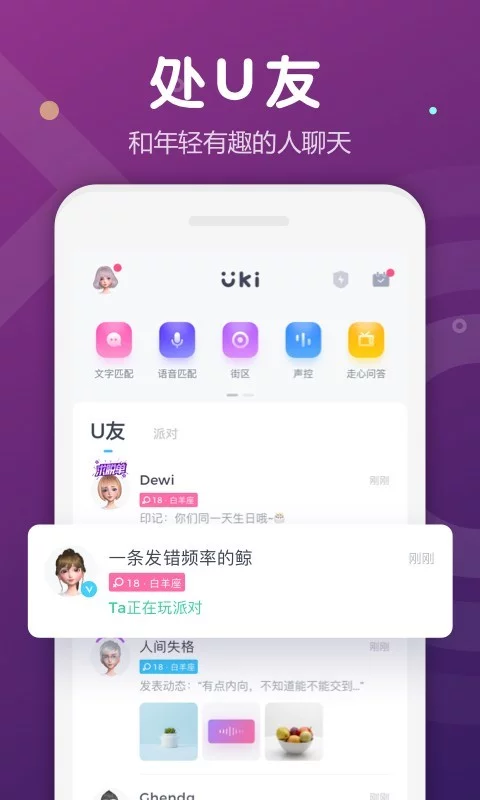 Uki官网最新版手机截图1