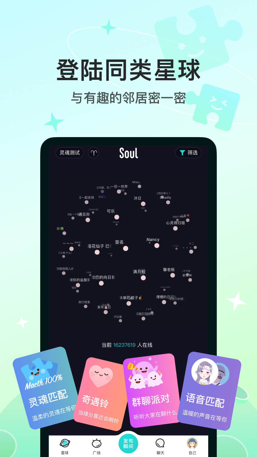 Soul苹果版截图2