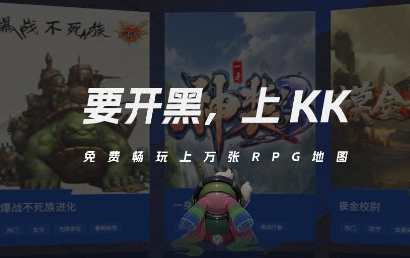KK对战平台官网PC正版截图1