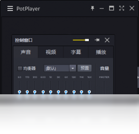 potplayer播放器中文版截图1