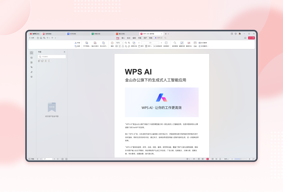 WPSOffice电脑官方2019免费版截图5