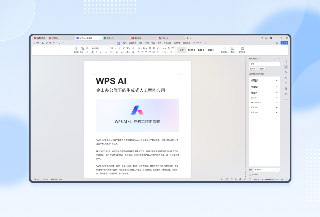 WPS Office电脑免费版截图1