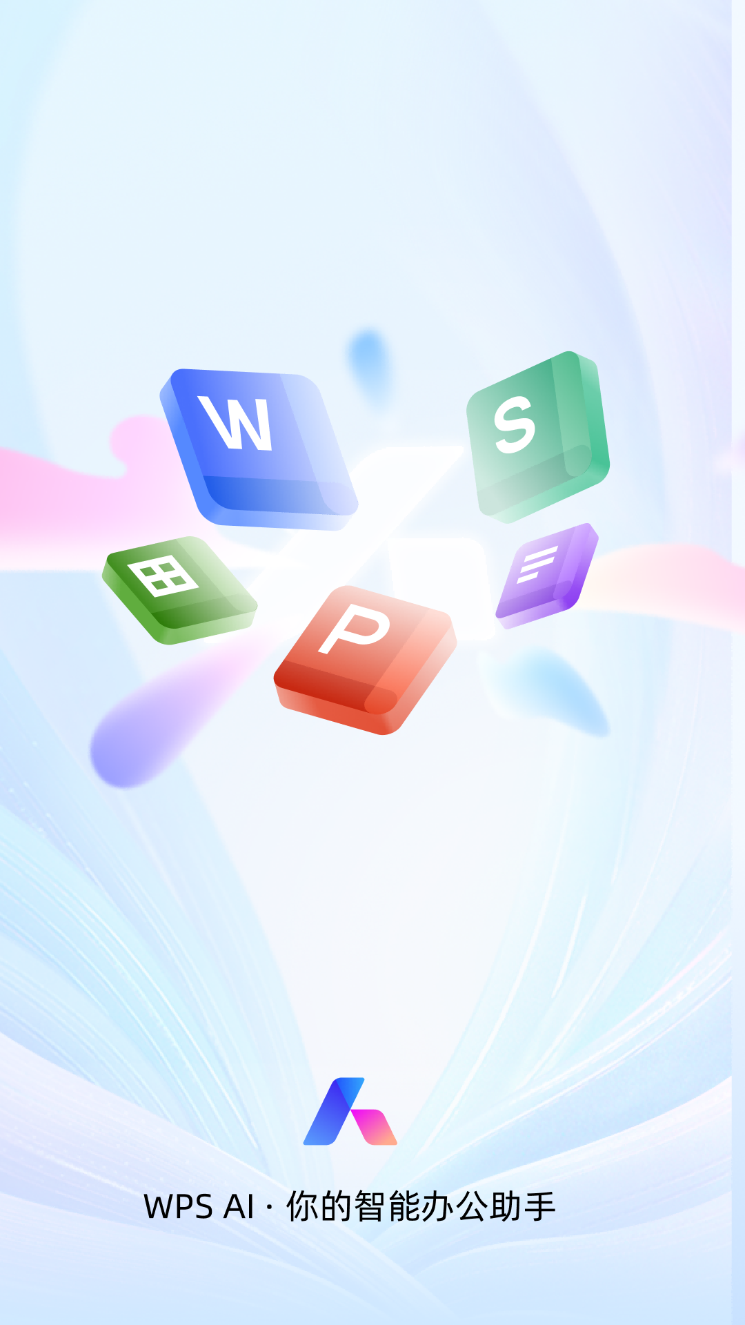 WPS Office苹果版截图1