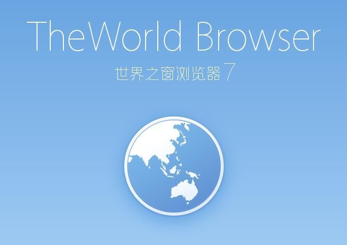 世界之窗浏览器怎么打开网页版