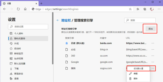 新版edge浏览器怎么设置搜索引擎