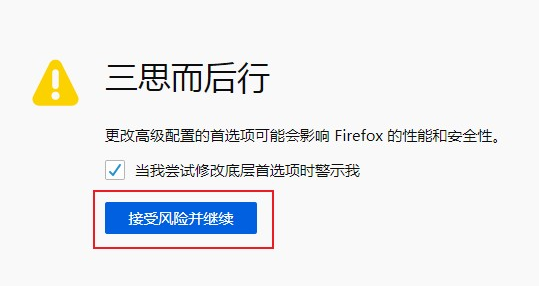 火狐浏览器提示连接不安全怎么办