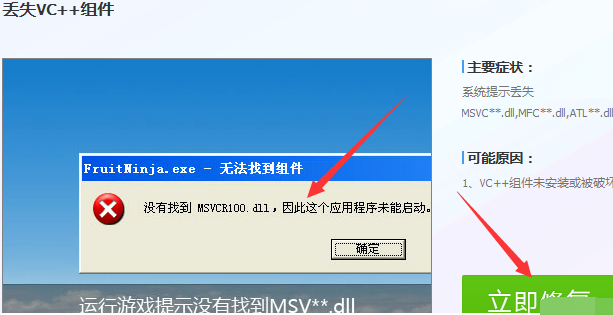 Win10提示找不到msvcr100.dll文件怎么解决