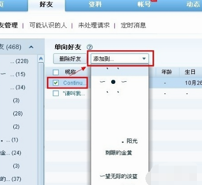 腾讯QQ怎么查看自己是否被删除了