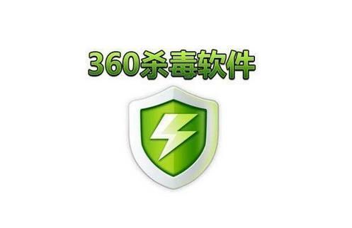 360杀毒电脑官方最新免费版