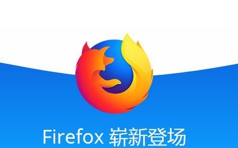 火狐浏览器PC最新版