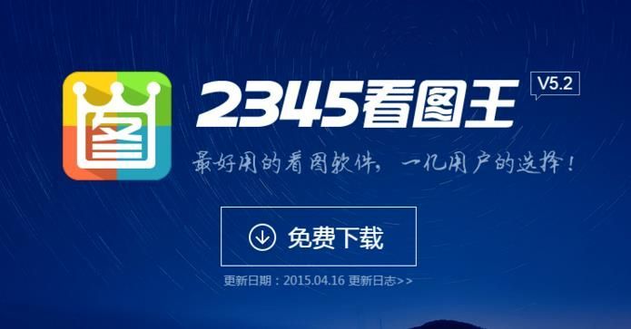 2345看图王2023官方最新PC版