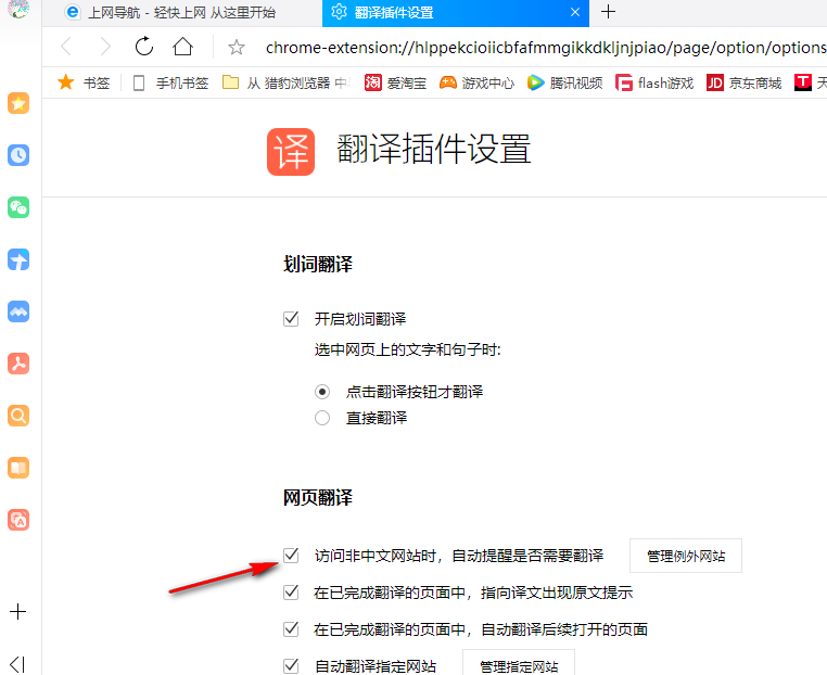 QQ浏览器怎么开启网页翻译功能