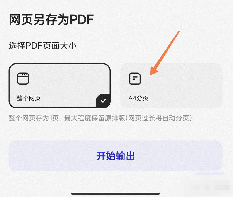 夸克浏览器怎么将网页保存为PDF