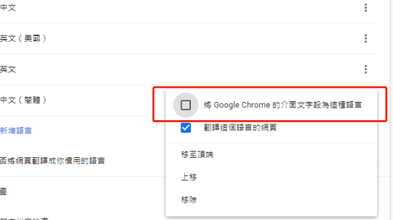 谷歌浏览器怎么切换为简体中文