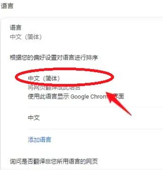 谷歌浏览器怎么将语言换成中文