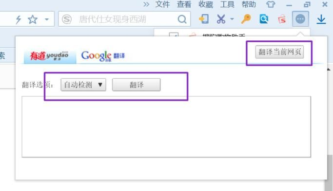 搜狗浏览器怎么使用自动翻译功能