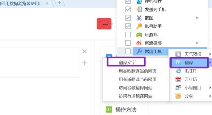 搜狗浏览器怎么使用自动翻译功能