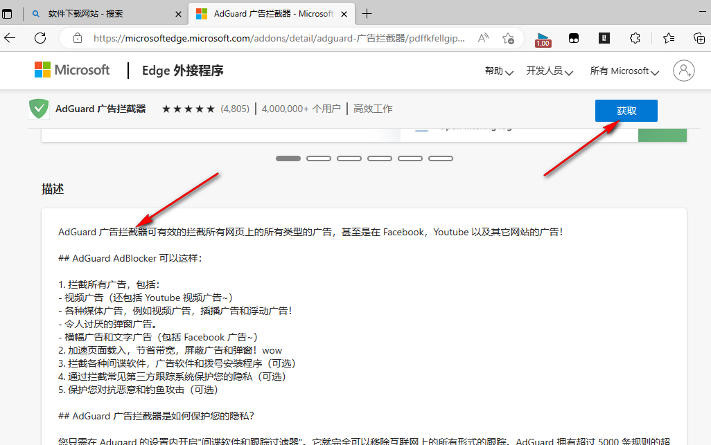 edge浏览器怎么安装广告屏蔽插件