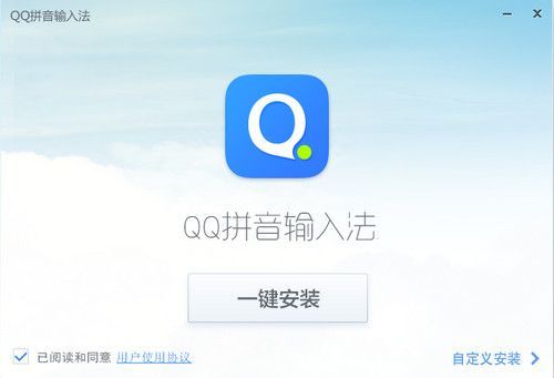 QQ拼音输入法最新电脑版