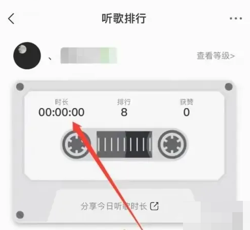 QQ音乐怎么查看自己总共听了多少分钟