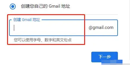 谷歌浏览器怎么注册邮箱账号