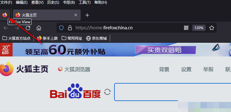 火狐浏览器怎么注册新账号