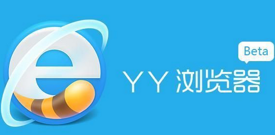 yy浏览器手机版2019官网下载安装