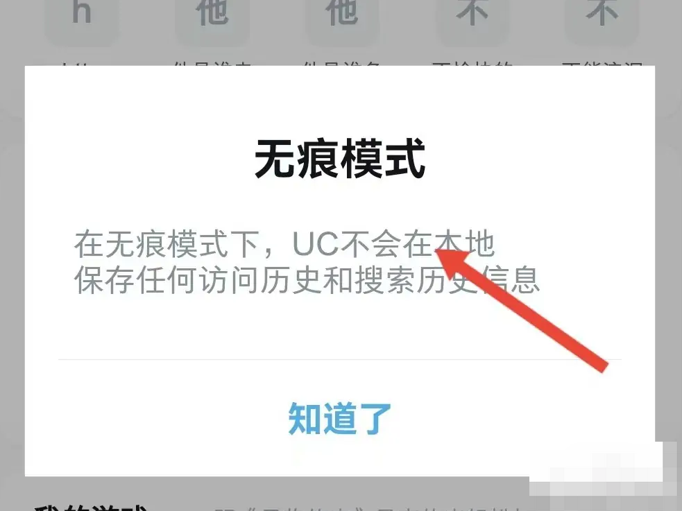 UC浏览器怎么设置为无痕浏览模式