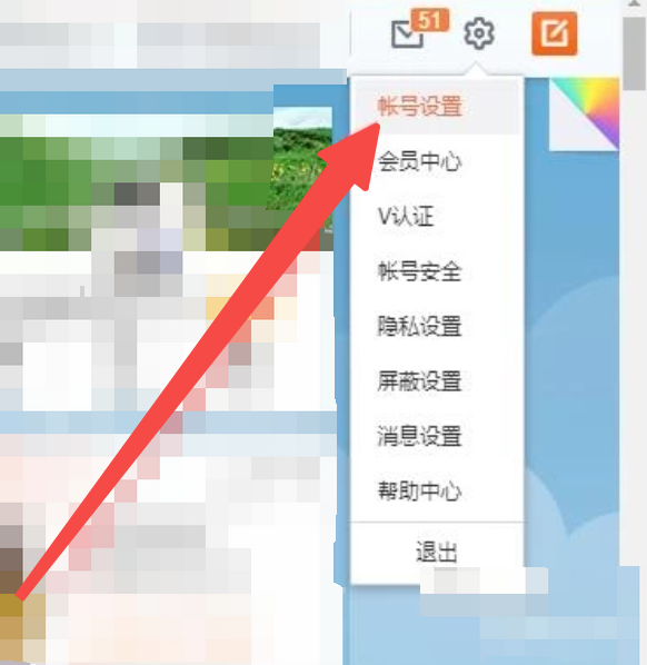 新浪微博如何解除QQ账号绑定