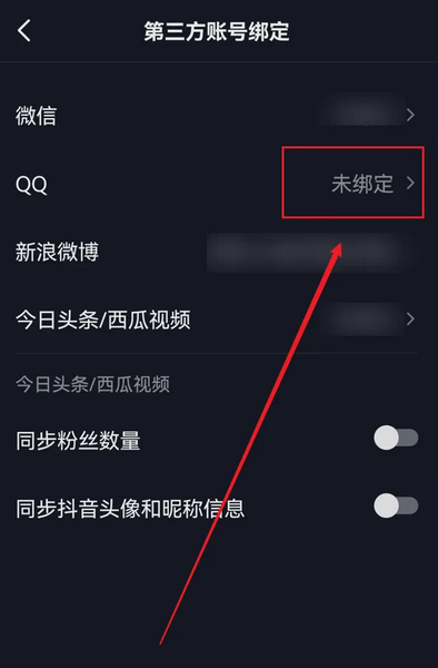 抖音怎么绑定QQ账号