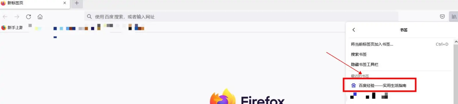 火狐浏览器如何添加书签