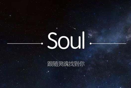 Soul安卓正版