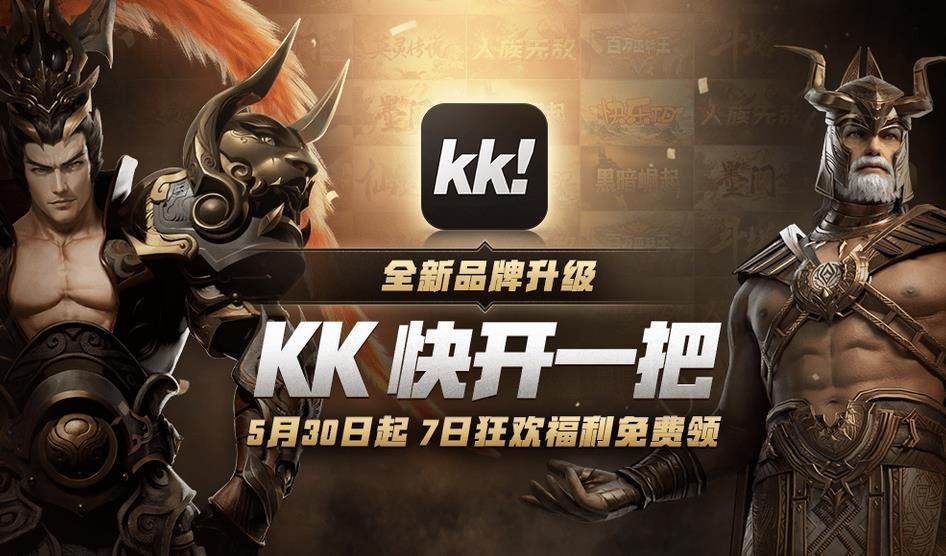 KK对战平台官网PC正版