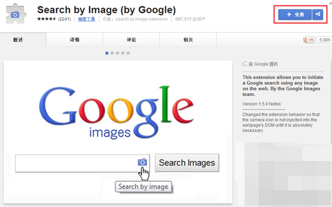 谷歌浏览器如何启用以图搜图