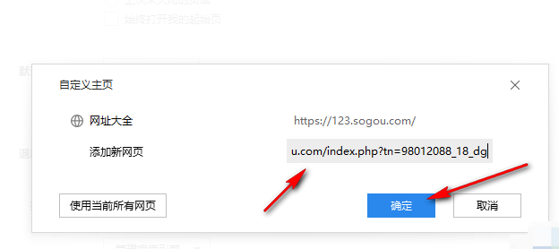 搜狗浏览器如何设置主页网址